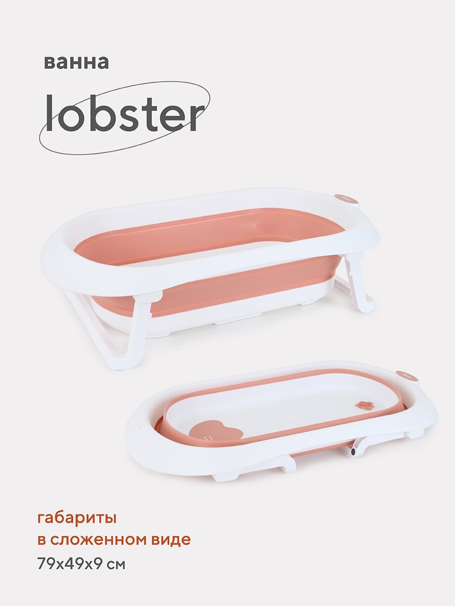 Складная ванночка Rant Lobster детская для купания новорожденных, младенцев со сливом арт. RBT001, Muted Clay