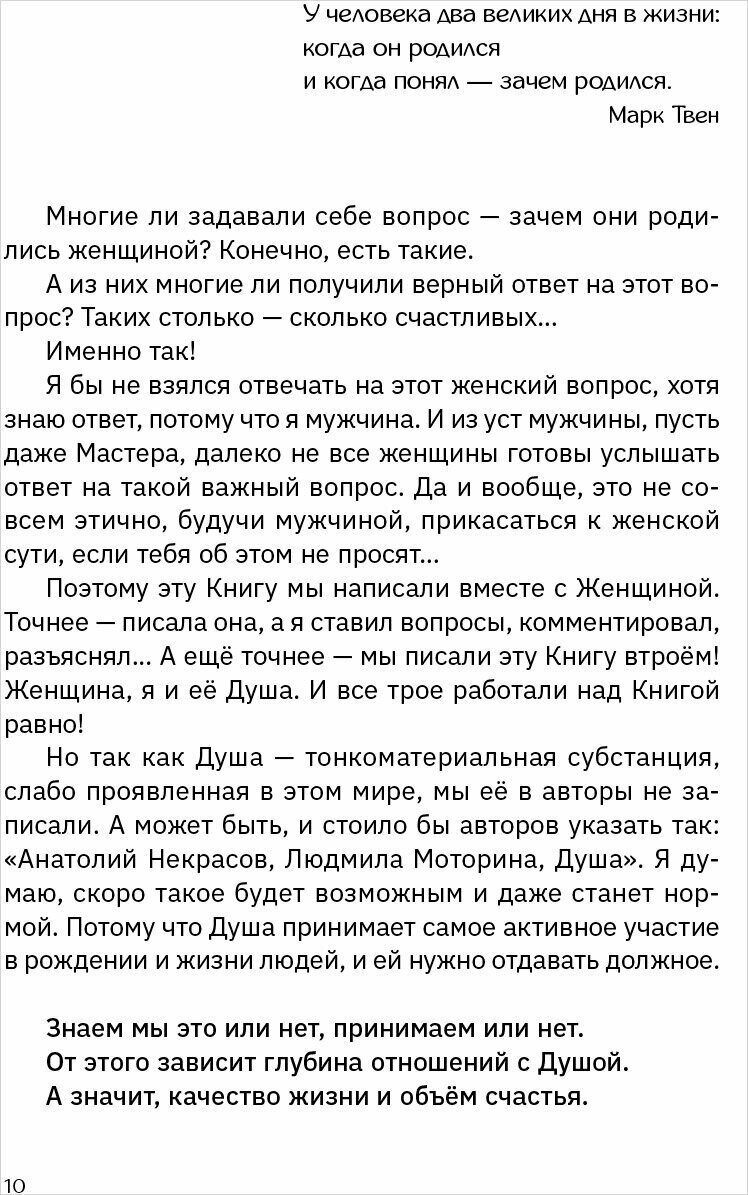 Пробуждение женщины. 17 мудрых уроков счастья и любви - фото №7