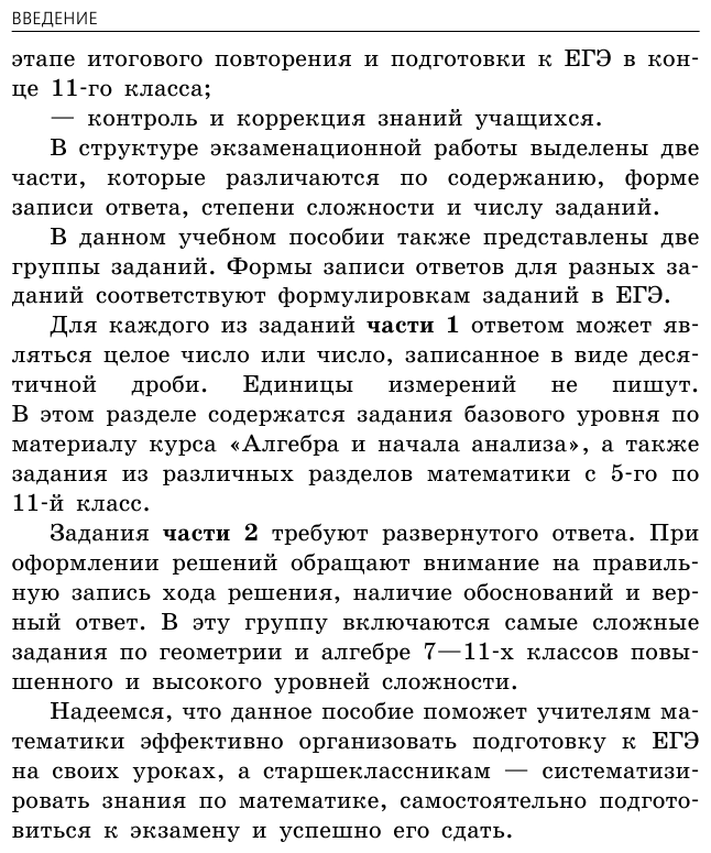 ЕГЭ-2024. Математика. Сборник заданий: 900 заданий с ответами - фото №13