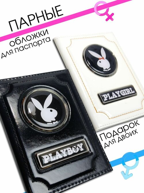 Обложка для паспорта Аксессуары46 Парные/PlayBoy/ЧР-БЛ.Глянец, черный, белый