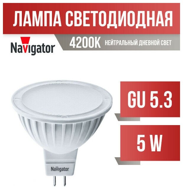 Лампа светодиодная Navigator 5Вт, 176-264В, 4000К, 400лм, GU5.3, 50х50мм, рефлектор, матовая (94129) - фото №1