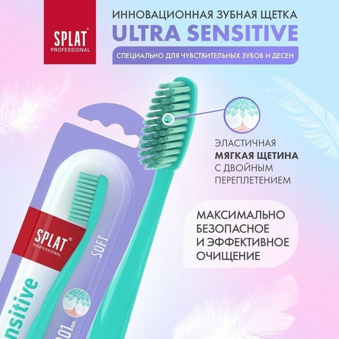 Зубная щeтка Ultra Sensitive Soft, цвет микс