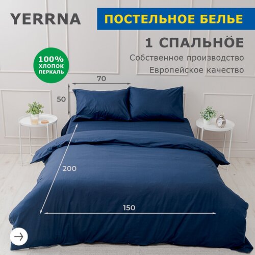 Постельное белье комплект 1,5 спальный, хлопок, перкаль, однотонный, 1 ...