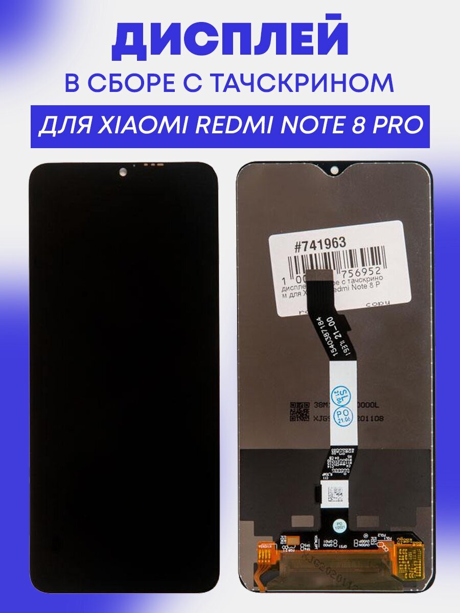 Дисплей в сборе с тачскрином для Xiaomi Redmi Note 8 Pro / черный