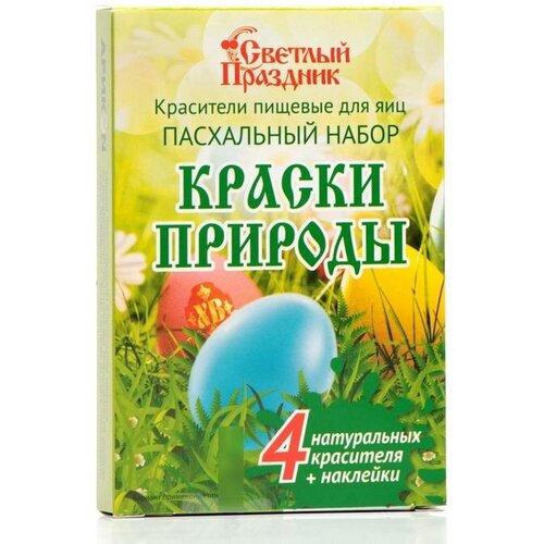 Красители пищевые для яиц «Пасхальный набор краски природы»(5 шт.)