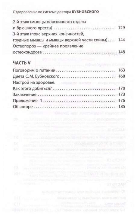 Остеохондроз - не приговор! (Бубновский Сергей Михайлович) - фото №17