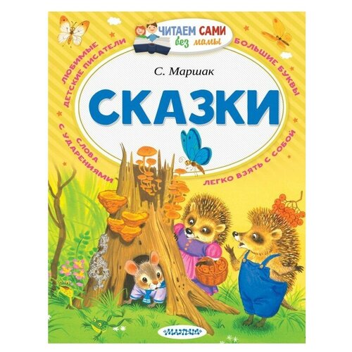 Сказки