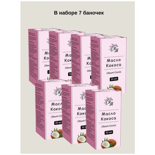 Масло кокосовое косметическое 30 мл, для тела, для лица, для волос, для загара