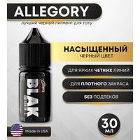 Краска для тату черная Allegory Blak 30 мл