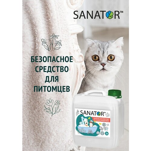 Шампунь для животных пробиотический (3л) SANATOR