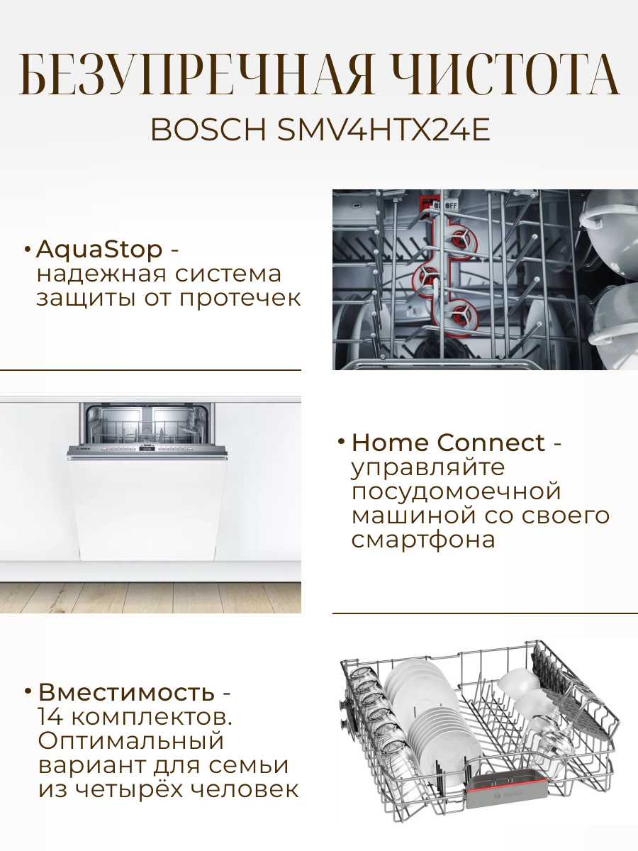 Посудомоечная машина Bosch SMV4HTX24E - фото №4