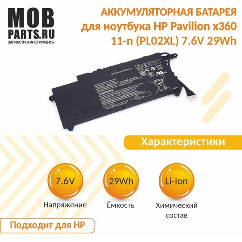 Аккумуляторная батарея для ноутбука HP Pavilion x360 11-n (PL02XL) 7.6V 29Wh