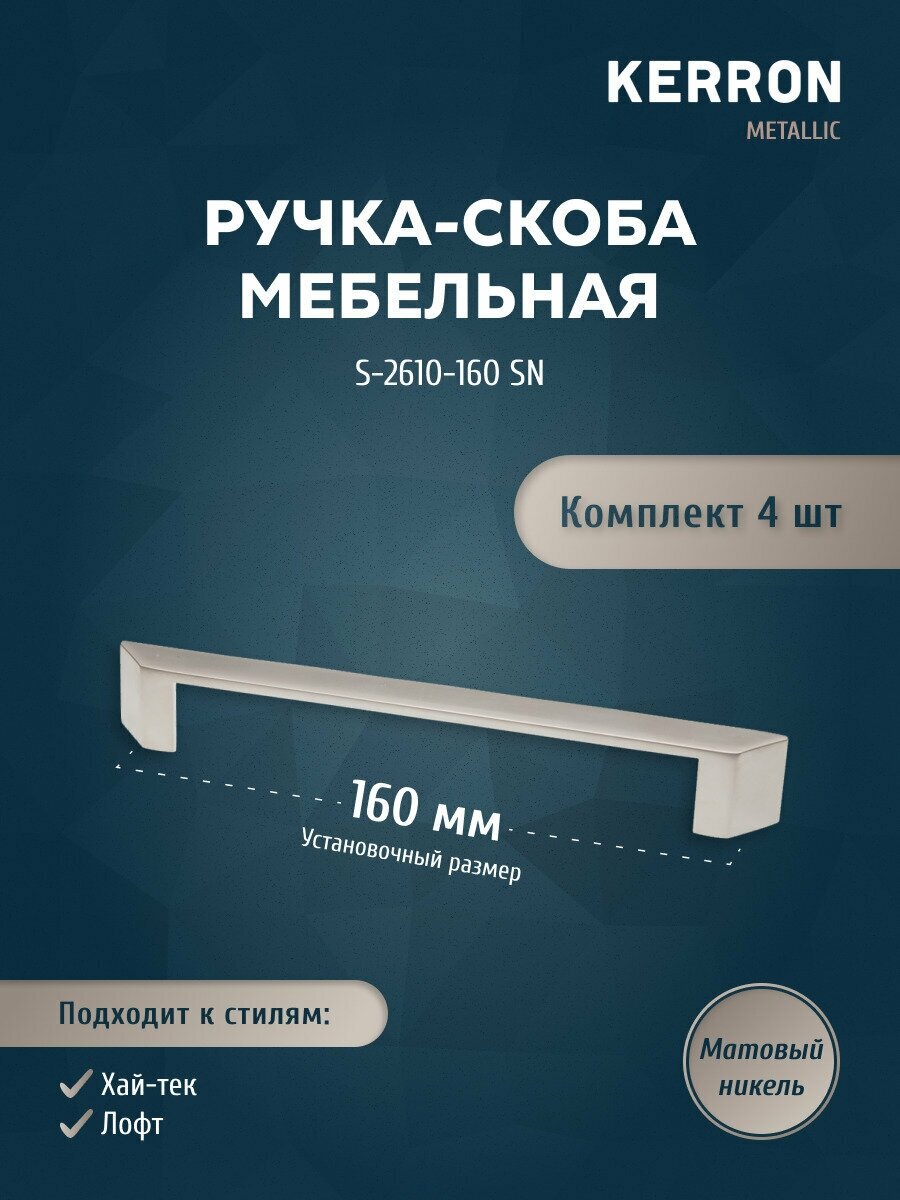 Набор ручек скоб KERRON 4 шт / Мебельная ручка 128 мм цвет матовый черный