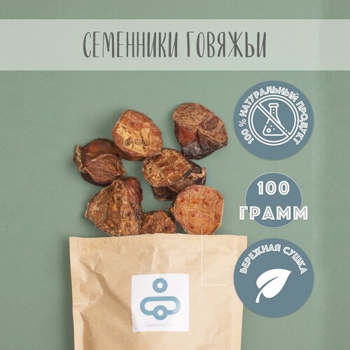 Лакомство для собак, Семенники говяжьи, 100 грамм