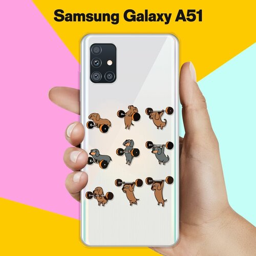 Силиконовый чехол Спортивные Таксы на Samsung Galaxy A51 силиконовый чехол спортивные таксы на samsung galaxy s10 lite