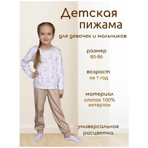 Комплект одежды Maksi-junior детский, брюки и кофта и пижама, повседневный стиль, подарочная упаковка, пояс, манжеты, размер 86, мультиколор, коричневый/бежевый/белый  - купить