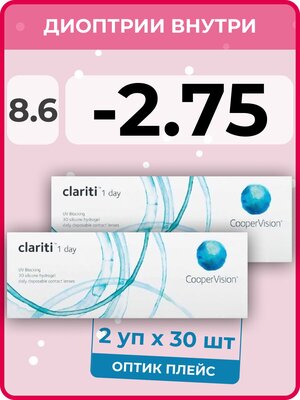 CooperVision clariti 1-day (2 упаковки по 30 линз) -2.75 R 8.6 D 14.1