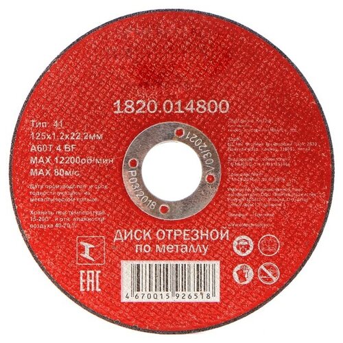 фото Диск elitech 1820.014800 отрезной по металлу 125x1.2x22mm