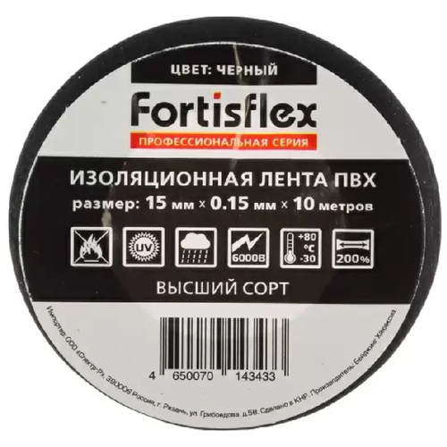 Изолента ПВХ 15x0.15х10 черная (Fortisflex)