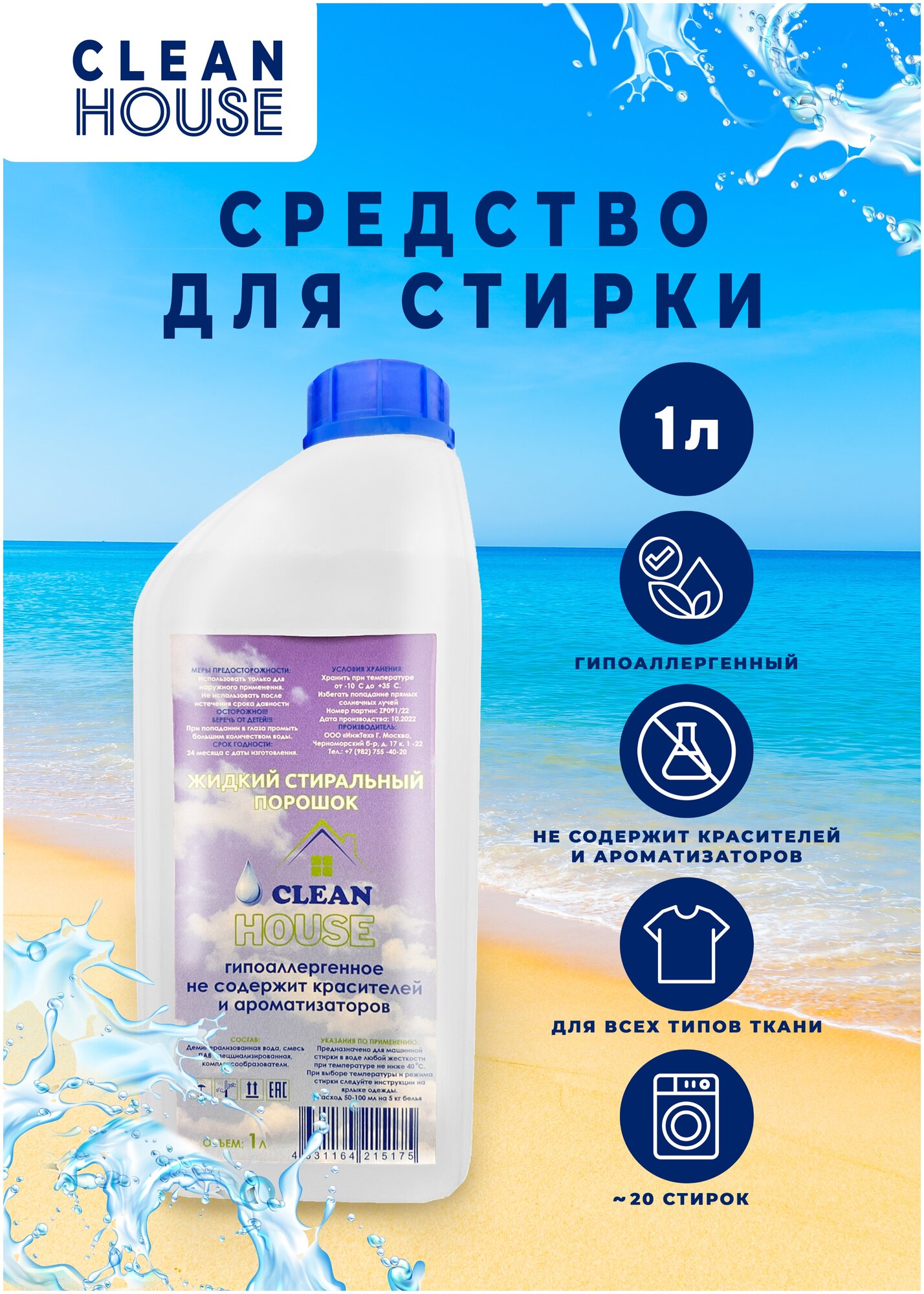 фото Жидкий стиральный порошок