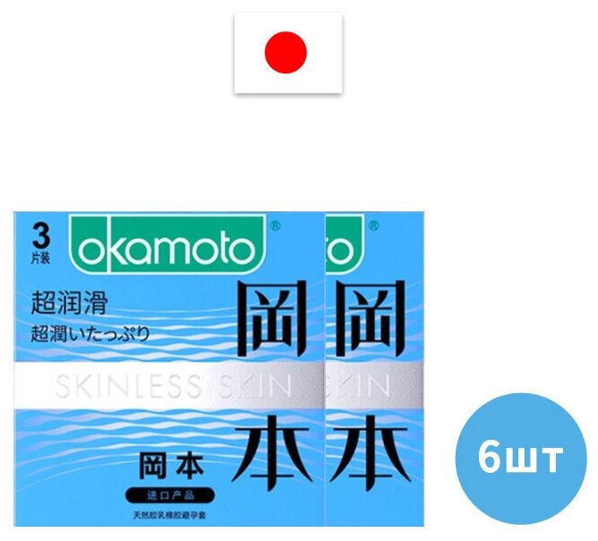 Презервативы okamoto синие тонкие 6 шт, (каждая коробка за 3 штуки)