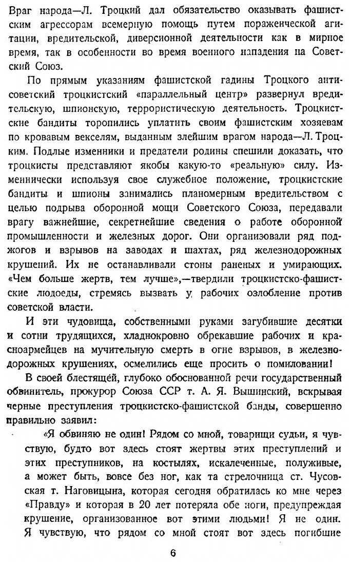 Книга Враги народа. К итогам процесса антисоветского троцкистского центра. Сборник статей - фото №4