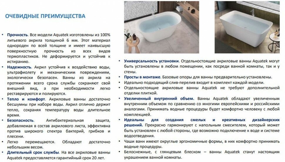 Акриловая ванна Aquatek - фото №20