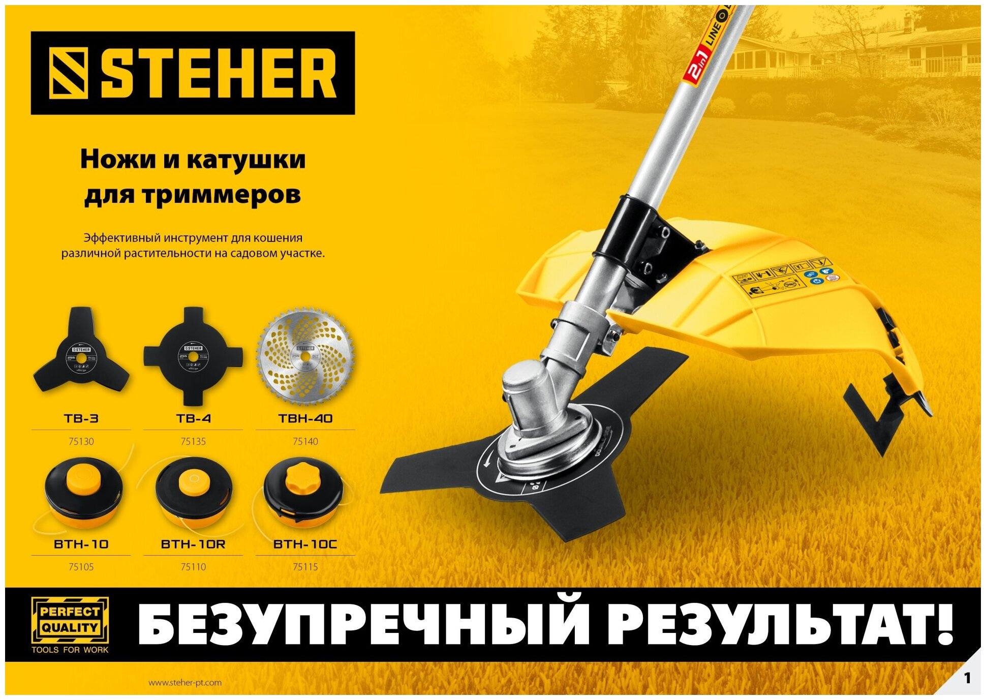 STEHER BTH-10R, М10 Х 1.25 LH, катушка для триммера (75110)