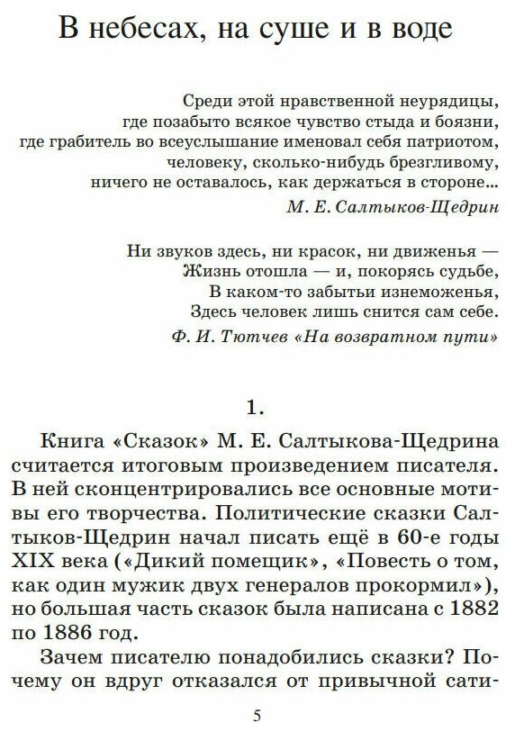 Дикий помещик и другие сказки (Салтыков-Щедрин Михаил Евграфович) - фото №7