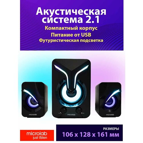 Компьютерная акустика Microlab U270 Phenix 186000₽