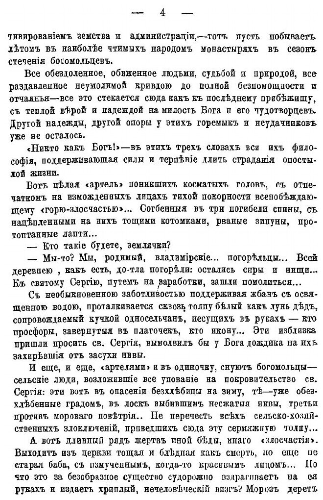 Книга Исторические Этюды Русской Жизни, том 2 - фото №4