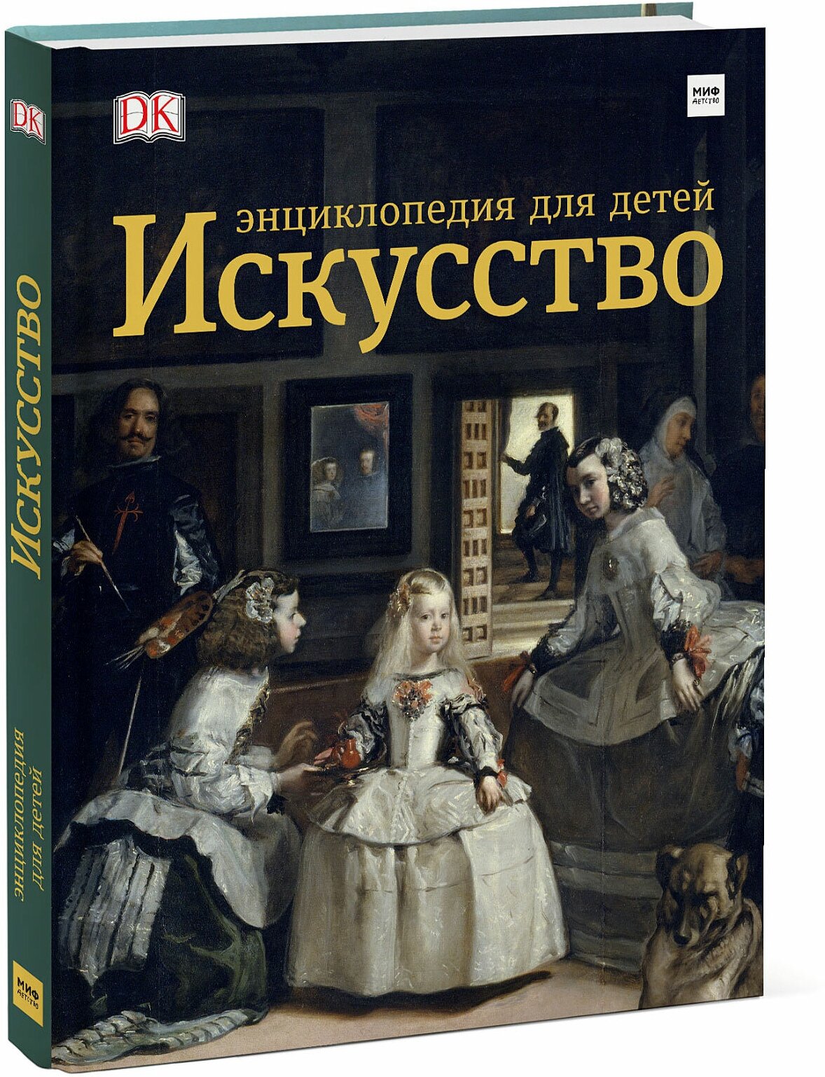 Энциклопедия для детей «Искусство»