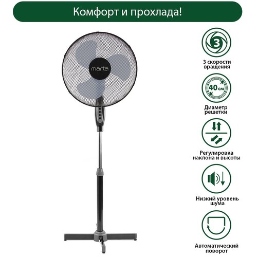 Напольный вентилятор MARTA MT-FN2531 черныйсерый 185400₽