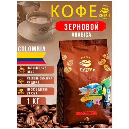 Натуральный кофе в зернах чери COLOMBIA 1 кг, Арабика 100%