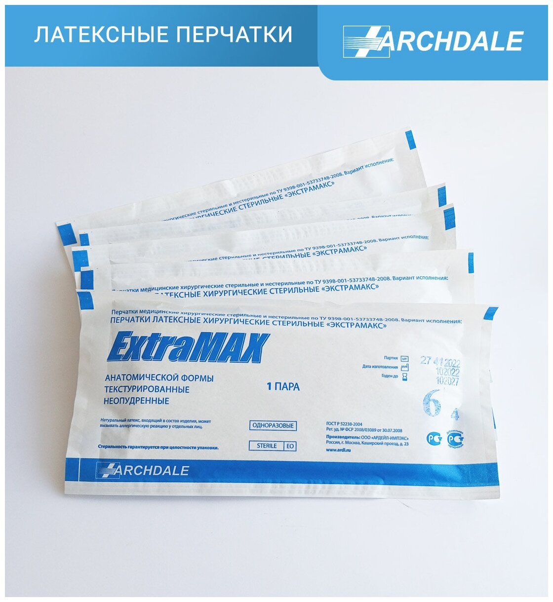 ARDL Перчатки латексные стерильные неопудренные ExtraMAX, бежевый цвет, 10 пар / 20 шт, размер 8.5