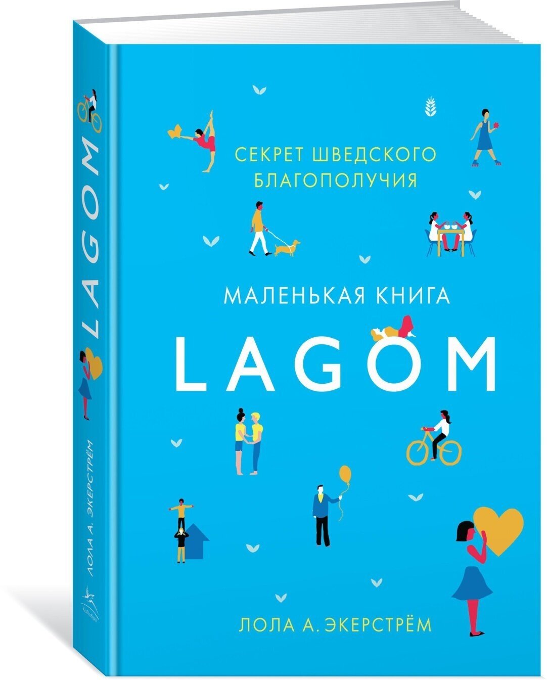 Книга Lagom: Секрет шведского благополучия. Экерстрём Л.А.