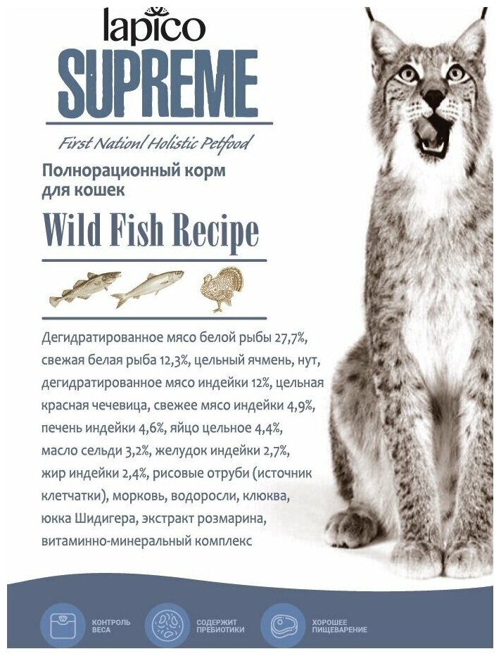 Корм сухой "Lapico" Supreme (Лапико) для взрослых кошек "Рыба", 8кг, содержание рыбы 40%