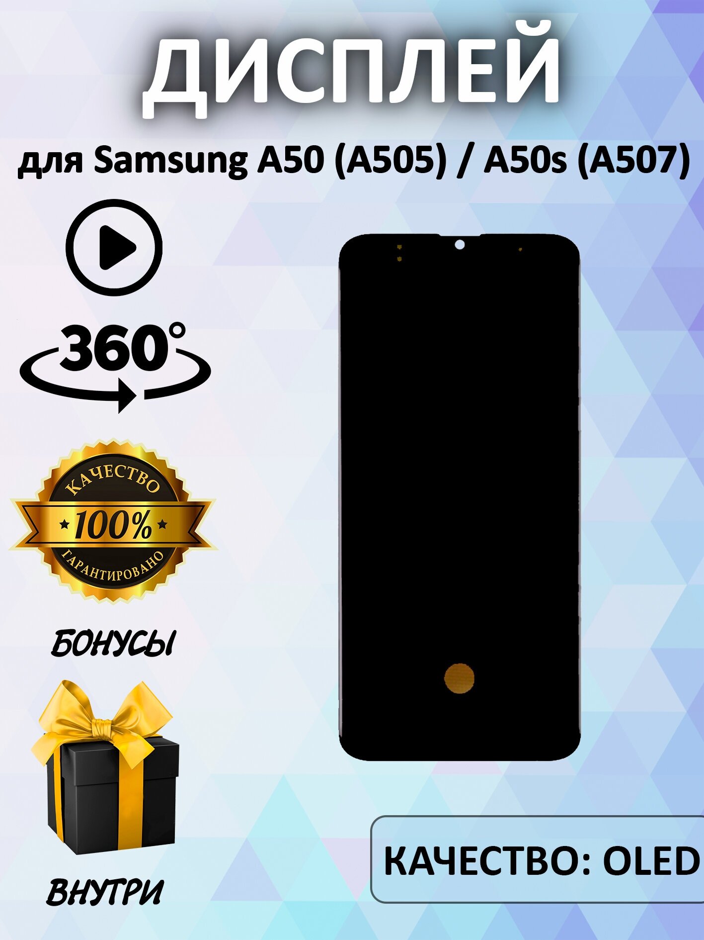 Дисплей для Samsung A505F Galaxy A50 Oled черный