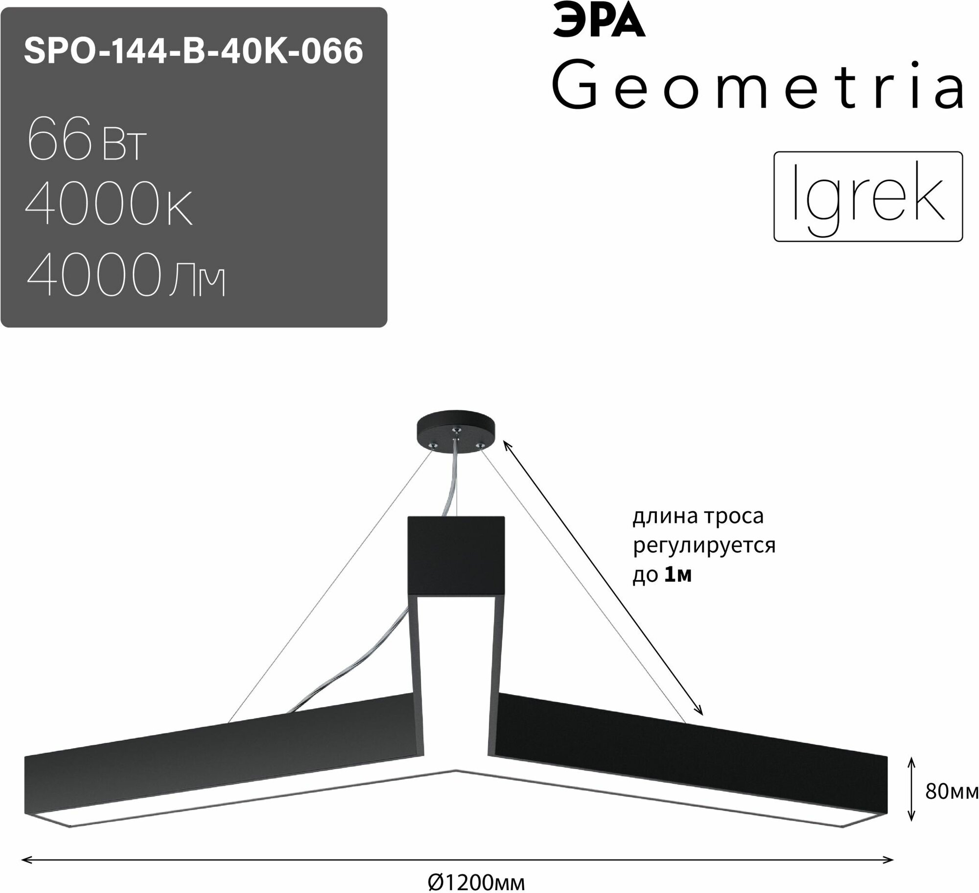 Подвесной светильник Эра Geometria SPO-144-B-40K-066 Б0058889