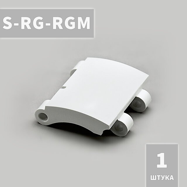 S-RG-RGM cредняя секция для блокирующих ригелей RG* и RGM* Alutech (1 шт.)