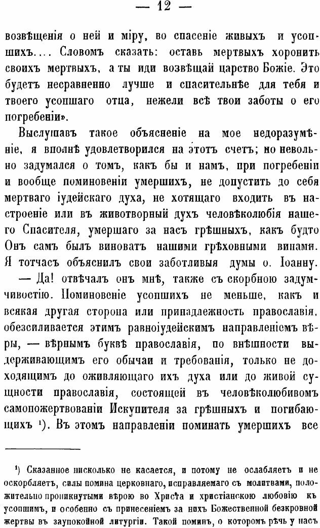 Книга Об Успокоении Усопших и о Духовном Здравии Живых - фото №10