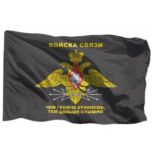 Флаг войск связи на шёлке, 90х135 см - для ручного древка флаг войск связи 90х135 см