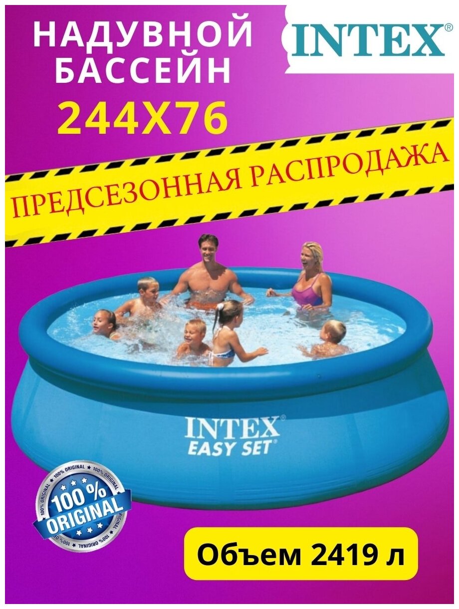 Бассейн надувной Intex Easy Set 28106NP 244x61 см - фото №17