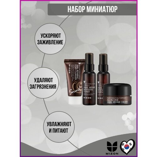 MIZON Набор Миниатюр 4шт 2322₽