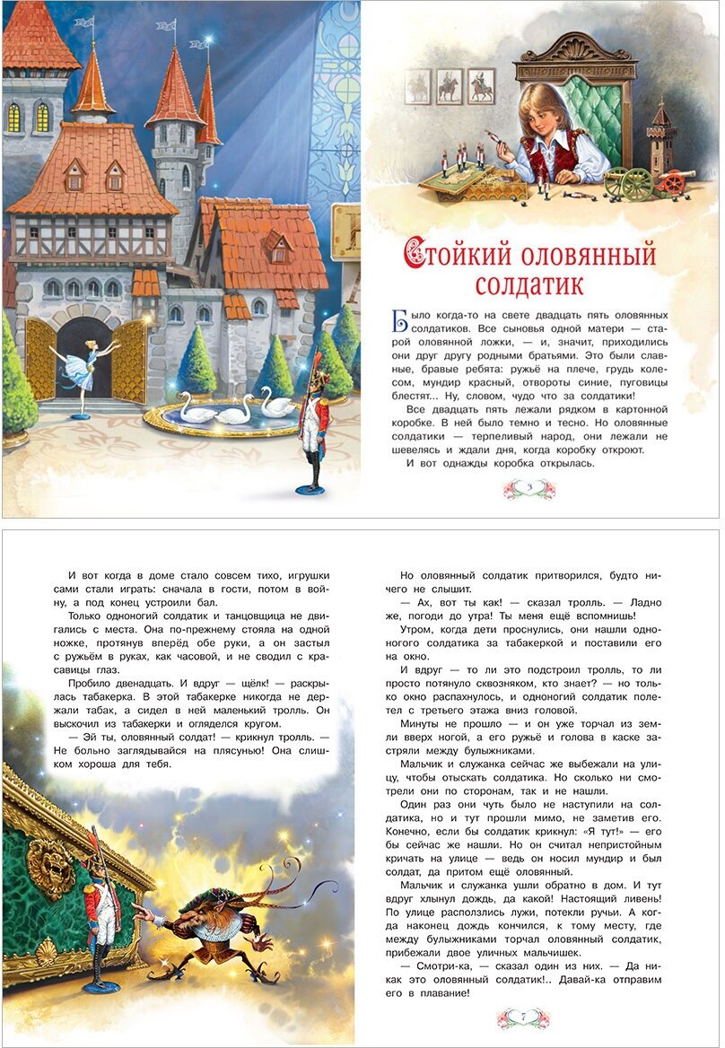 Стойкий оловянный солдатик. Принцесса на горошине - фото №9