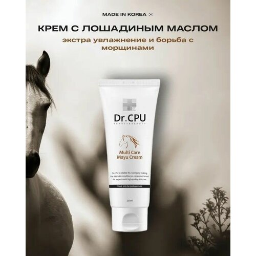 Многофункциональный питательный крем DR.CPU Multi Care Mayu Cream