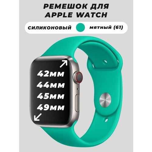 Силиконовый ремешок для Apple Watch 42 44 45 49 mm мм, ремешок силиконовый для эпл вотч