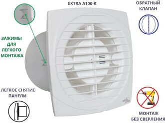 Вытяжной вентилятор D100мм с обратным клапаном и креплением без сверления A100-K, белый, Сербия