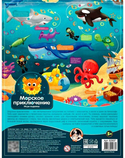 Настольная игра-ходилка Морские приключения