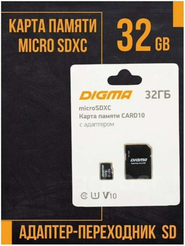 Карта памяти DIGMA microSDXC CARD10 Class 10 32GB + SD adapter (DGFCA032A01) (черный)